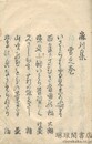 枇杷園七部集