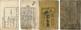古今百馬鹿 三巻