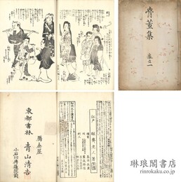 骨董集