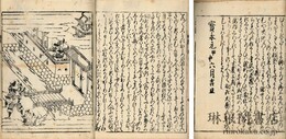 嶋原記