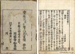 本朝語園