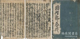 国姓爺合戦