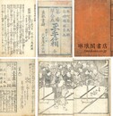 茶番早合点玉手箱