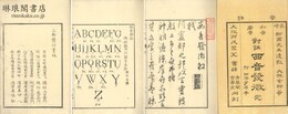 西音発微