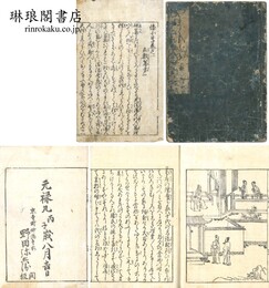 倭小学 六巻