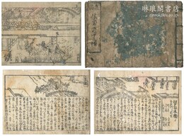 東海 懐宝道中鑑