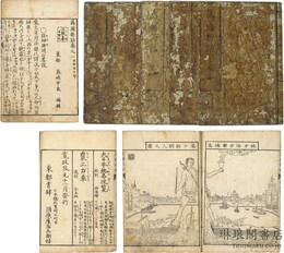 万国新話