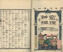 訓蒙窮理新編