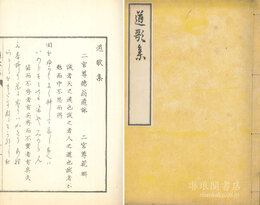 道歌集