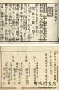 医療衆方規矩大成