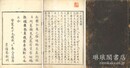 六物図採摘 三巻