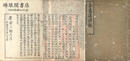 修華厳奥旨妄尽還源観