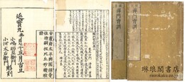 禅門宝訓集