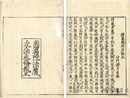 釈籤縁起序勘文