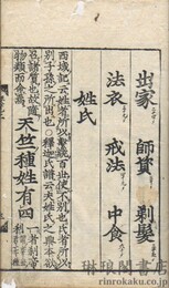 釈氏要覧
