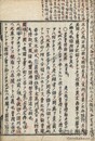 大慧普覚禅師書