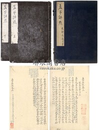 孟子評点