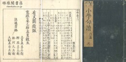 小学 六巻