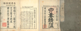 六書精蘊 六巻
