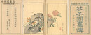 芥子園画伝 初～四集