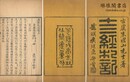 十三経札記 二十二巻