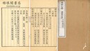 仏祖心燈 宗教律諸家演派