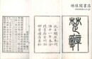 楚辞 十七巻