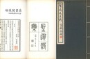 聖遺詩 五巻