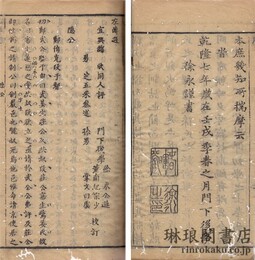 七種古文選