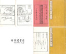 青湾茗?図誌 三巻