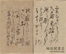 一茶句稿 霞む日