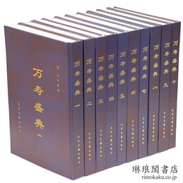 万寿盛典