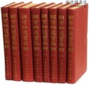 顧亭林遺書彙輯