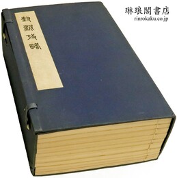 封泥考略