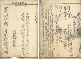 連歌至宝抄