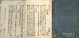 丙辰紀行