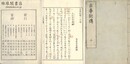 古事記伝 四十四巻 目録三巻 三大考一巻