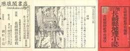 増訂 長崎県地理小誌