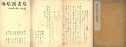 諳入利亜日記和解写