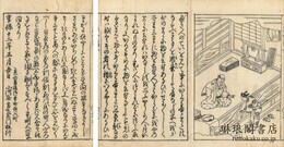 商人夜話草
