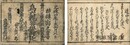 道中付