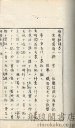 培養秘録
