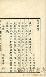 南木誌