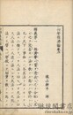 初学経済論