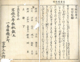 官職知要 三巻