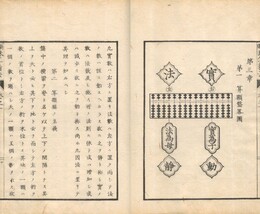 新選 珠算精法