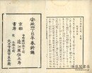 算学備要大成