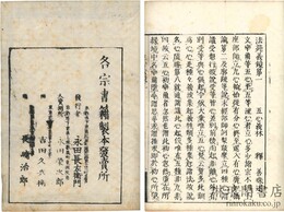 法苑義鏡 五巻