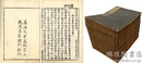 法華経直談鈔
