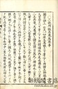 祖書肝要集